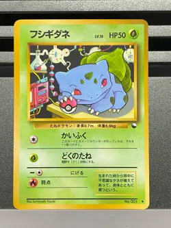 Pokemon card Erika's Bulbasaur No.001 CoroCoro Comic Promo Vending Series Japan - Image 3