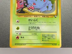 Pokemon card Erika's Bulbasaur No.001 CoroCoro Comic Promo Vending Series Japan - Image 5