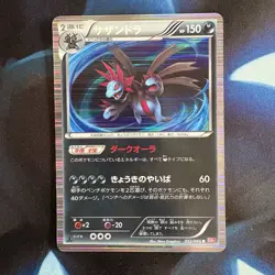 Hydreigon 052/066 Red Collection BW2 1st Ed Japanese Holo Rare Pokemon Card LP - Image 1