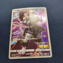 Pokemon Card Armored Mewtwo SM-P 365 Promo Japanese - Image 1