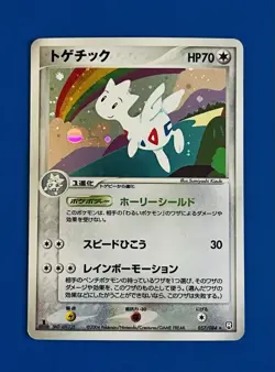 2004 Togetic Holo 057/084 Rocket Gang Strikes Back 1st Edition Pokemon Card - Image 1