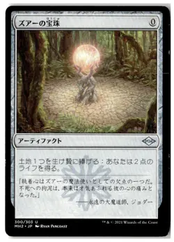 MTG Zuran Orb - Modern Horizons 2 Moderately Played Japanese - Image 1