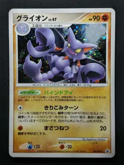 Gliscor 108/DP-P Promo Pokemon Japanese Holo 2008 Special Pack Exclusive MP/LP - Image 1