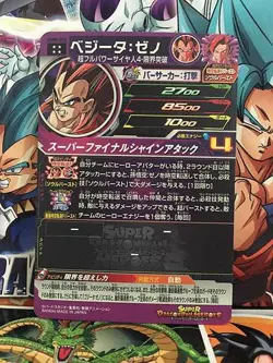 Vegeta UGM6-055 UR Super Dragon Ball Heroes Mint Card SDBH - Image 2