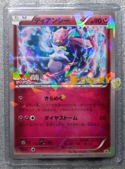 Pokemon 2014 Japanese XY Movie Promo Diancie 054/XY-P Cracked Holo Card NM Mint - Image 1