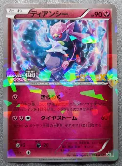 Pokemon 2014 Japanese XY Movie Promo Diancie 054/XY-P Cracked Holo Card NM Mint - Image 4