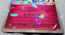 Pokemon 2014 Japanese XY Movie Promo Diancie 054/XY-P Cracked Holo Card NM Mint - Image 5
