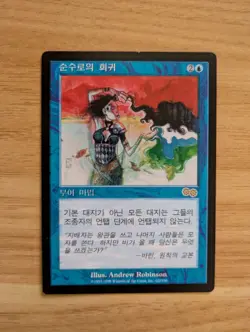 MtG Korean Back to Basics from Urza's Saga, Lightly Played - Image 1