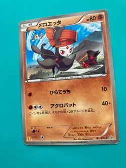 Meloetta 161/BW-P McDonald Promo Holo very rare Pokemon Card Nintendo Japan F/S - Image 3