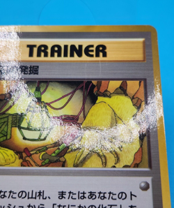 Pokemon Card Japanese - Fossil Excavation - Glossy - Vending Series - Image 2