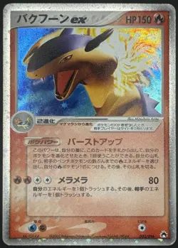 Pokemon TCG Typhlosion ex Holo Japanese Unseen Forces 003/016 LP - Image 1