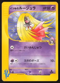 Japanese Pokemon TCG | Will's Jynx 074/141 | VS Series | LP - Image 1
