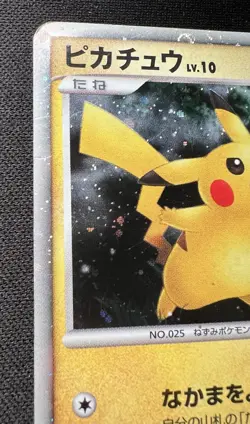 Pikachu 003/009 MP - 2008 Japanese Pokemon Card - 11th Movie Commemoration Set - Image 3