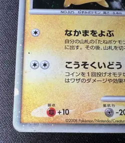 Pikachu 003/009 MP - 2008 Japanese Pokemon Card - 11th Movie Commemoration Set - Image 4