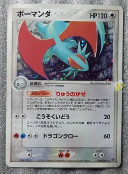 Pokemon 2003 Japanese EX Dragon - Salamence 046/054 Holo Card - Fair - Image 1