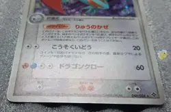 Pokemon 2003 Japanese EX Dragon - Salamence 046/054 Holo Card - Fair - Image 2