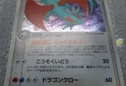 Pokemon 2003 Japanese EX Dragon - Salamence 046/054 Holo Card - Fair - Image 4