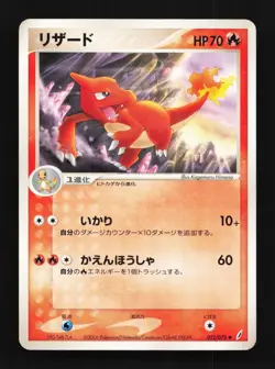 Charmeleon 012/075 Unlimited MP Miracle Crystal Japanese Pokemon Card TCG - Image 1