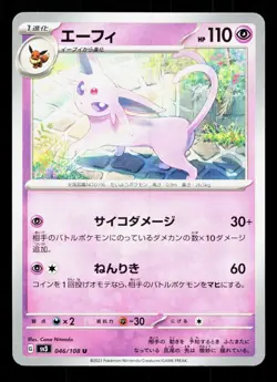 Espeon 046/108 Ruler of the Black Flame NM Japanese Pokemon Card TCG - Image 1