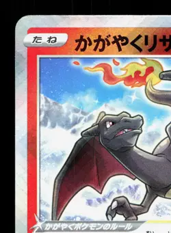 Radiant Charizard 001/038 Ruler of the Black Flame Deck NM Japanese Pokemon Card - Image 2