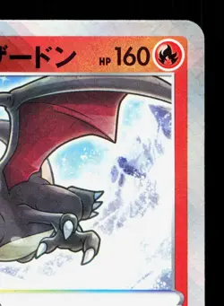 Radiant Charizard 001/038 Ruler of the Black Flame Deck NM Japanese Pokemon Card - Image 3