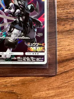 NM Pokemon Card Armored Mewtwo 365/SM-P Promo Holo Rare Japanese - Image 5