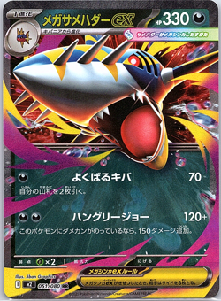 Mega Sharpedo ex RR 051/080 Inferno X M2 Pokemon Card Japanese - Image 1