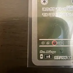 Slakoth AR 117/106 sv8 Super Electric Breaker Pokemon Card Game Japanese NM - Image 5