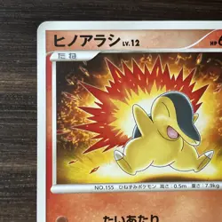 Cyndaquil DPBP#186 DP2 Secret of the Lakes Japanese Pokemon Card 2007 LP+ - Image 3