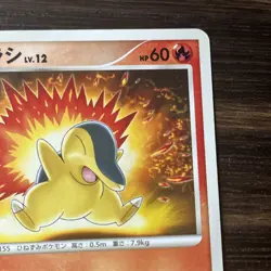 Cyndaquil DPBP#186 DP2 Secret of the Lakes Japanese Pokemon Card 2007 LP+ - Image 4
