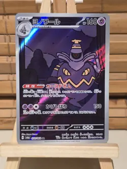 Dusknoir 070/064 AR SV6a Night Wanderer - Pokemon Card Japanese Art Rare NM - Image 1