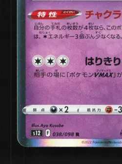 Medicham 038/098 NM Paradigm Trigger Japanese Pokemon Card TCG - Image 2