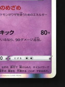 Medicham 038/098 NM Paradigm Trigger Japanese Pokemon Card TCG - Image 3