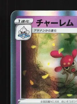Medicham 038/098 NM Paradigm Trigger Japanese Pokemon Card TCG - Image 4