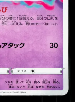 Comfey 049/100 Lost Abyss NM Japanese Pokemon Card TCG - Image 5