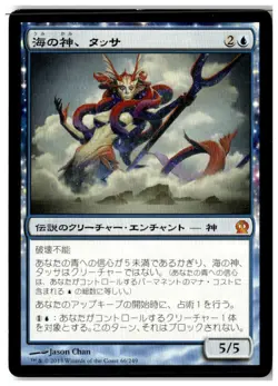MTG Thassa, God of the Sea - Theros Lightly Played Japanese - Image 1