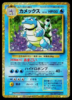 Blastoise 003/032 Pokemon TCG Classic Blastoise Pokemon Japanese Near Mint - Image 1