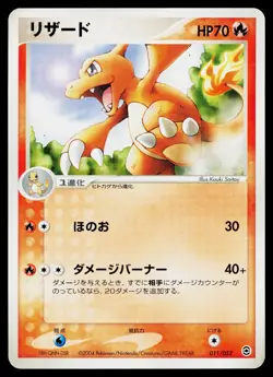 Charmeleon 011/052 ex Starter Deck Pokemon Japanese Lightly Played - Image 1