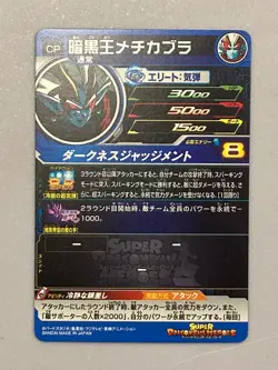 Mechikabura UM12-OCP9 CP Card Super Dragon Ball Heroes Japanese - Image 2