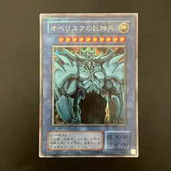 Obelisk The Tormentor G4-02 Secret Rare GB Promo Yu-Gi-Oh Card Japanese - Image 1