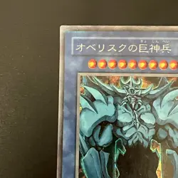 Obelisk The Tormentor G4-02 Secret Rare GB Promo Yu-Gi-Oh Card Japanese - Image 3