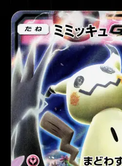 Mimikyu GX 038/050 Fairy Rise NM Japanese Pokemon Card TCG - Image 2