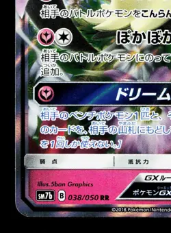 Mimikyu GX 038/050 Fairy Rise NM Japanese Pokemon Card TCG - Image 4