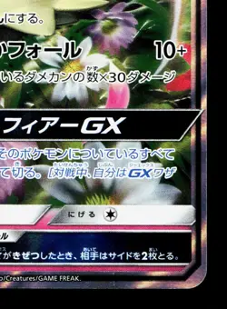 Mimikyu GX 038/050 Fairy Rise NM Japanese Pokemon Card TCG - Image 5