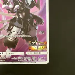 Armored Mewtwo 365/SM-P movie PROMO Pokemon Cards Japanese - Image 5