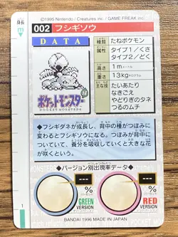 Pokemon Carddass Card Ivysaur No.2 Bandai Pocket Monsters Red ver. 1996 - Image 2