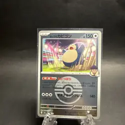 Hop's Snorlax (Poke Ball Foil) 136/193 M2a MEGA Dream ex - Pokemon Card Japanese - Image 1