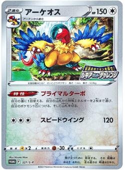 Archeops 327/S-P Promo Japanese Pokemon Card NM - Image 1