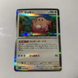 Chansey 113/165 R Japanese Pokemon Card 151 sv2A Holo - Image 1
