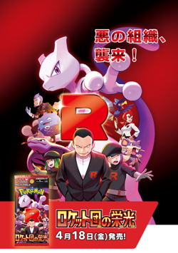 Pokemon Card The Glory of Team Rocket Booster Box sv10 Japanese w/shrink 30pack 4521329374659 - Image 4